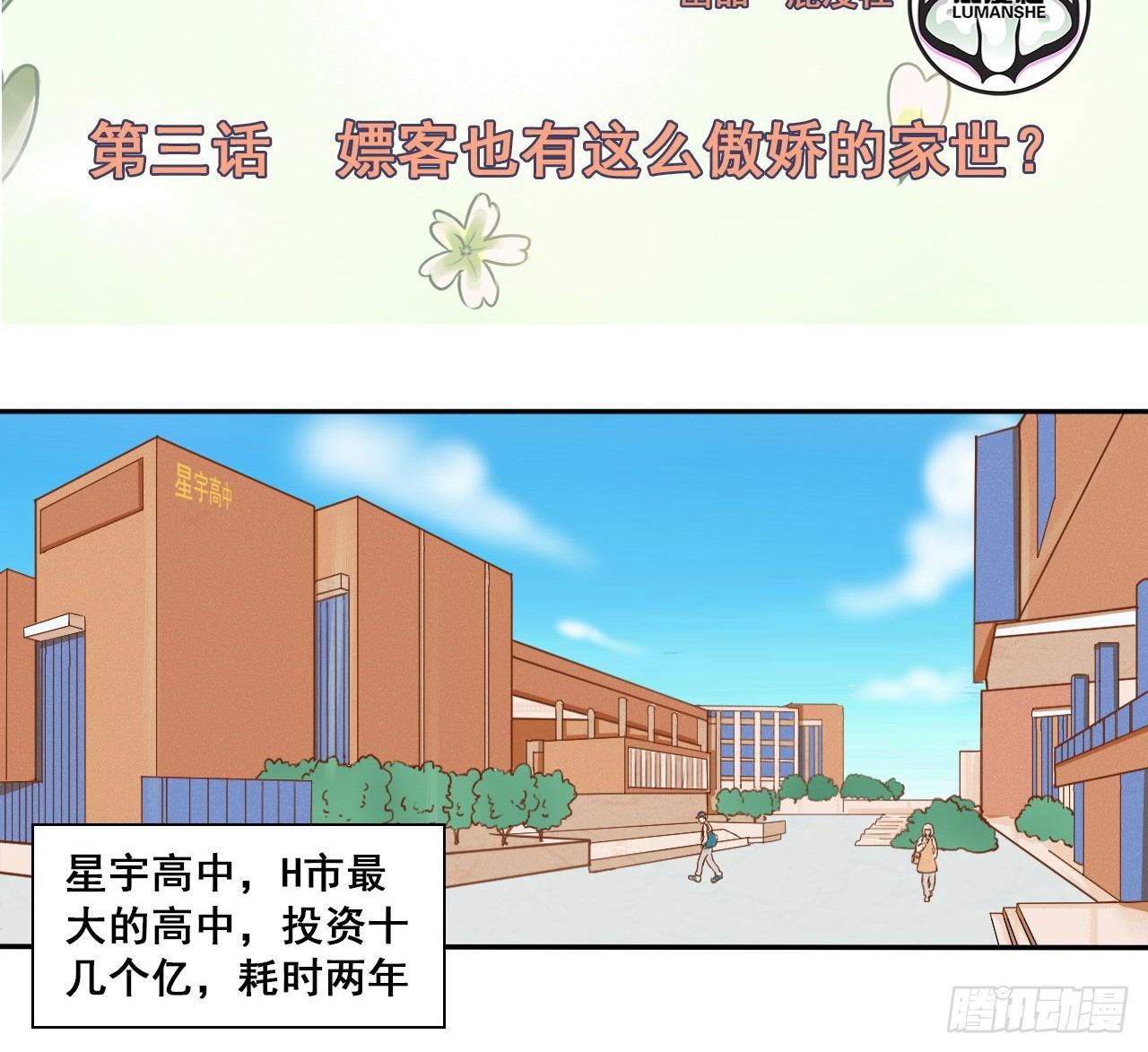 第3话 嫖客也有这么傲娇的家世？-第4话