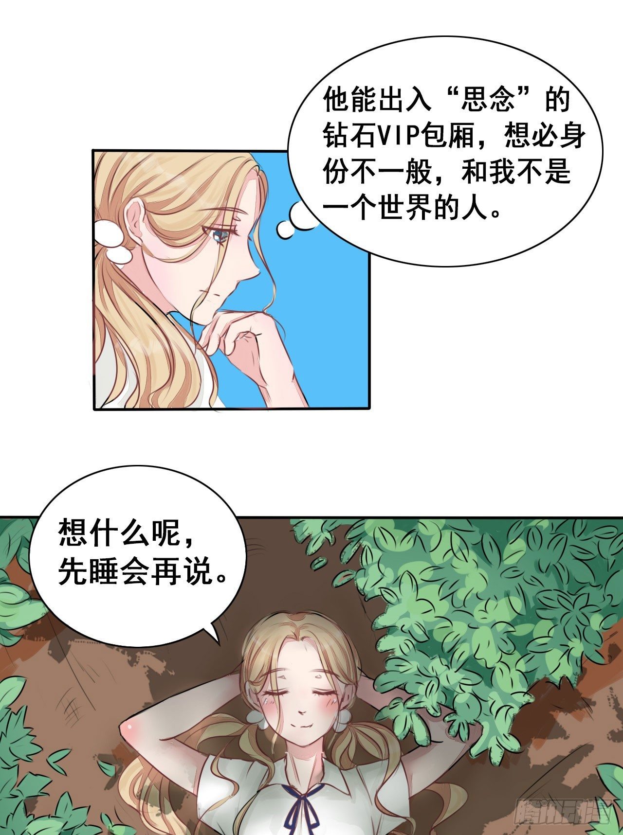 第3话 嫖客也有这么傲娇的家世？-第4话