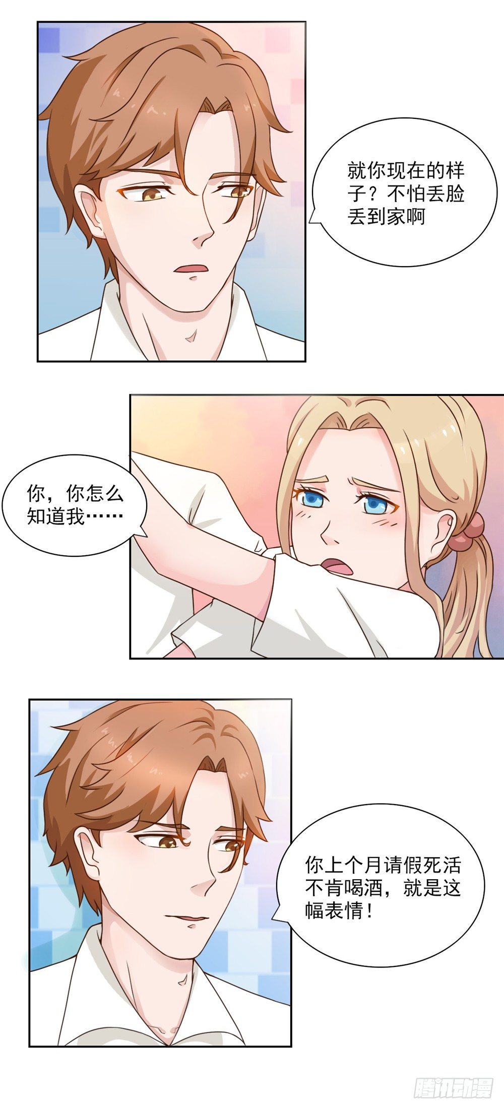 第31话 别这么好，会爱上的-第32话
