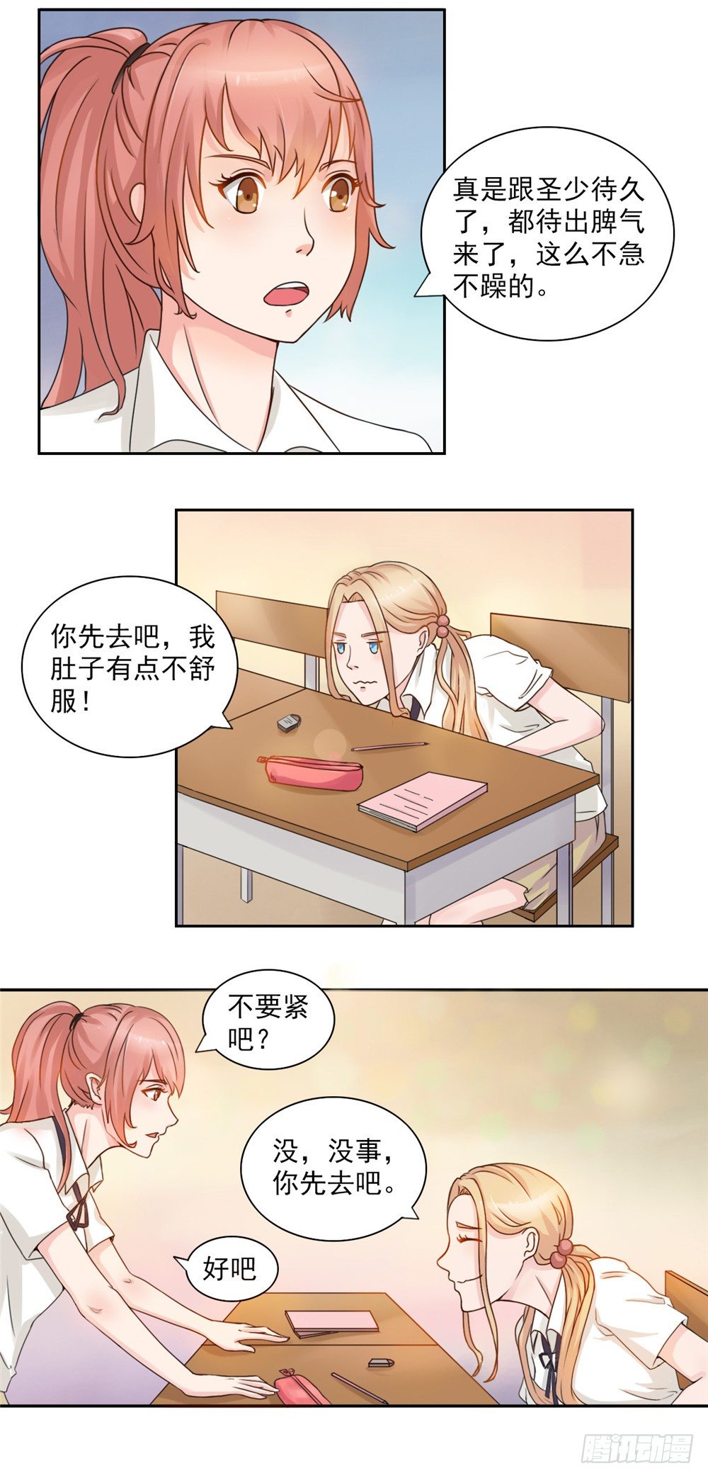 第31话 别这么好，会爱上的-第32话