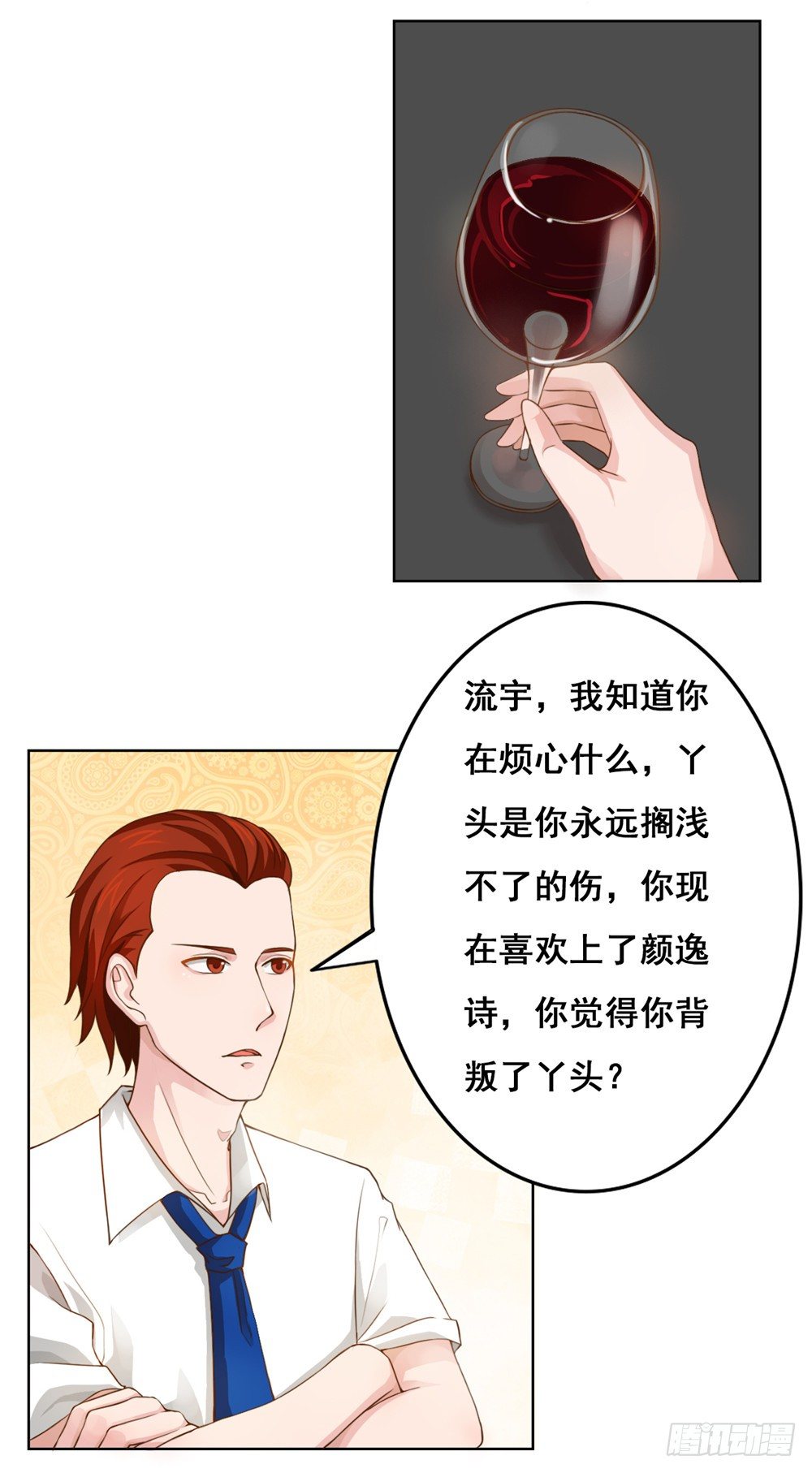 第33话 到底爱谁？-第34话