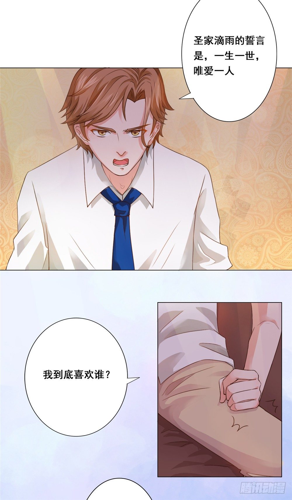 第33话 到底爱谁？-第34话