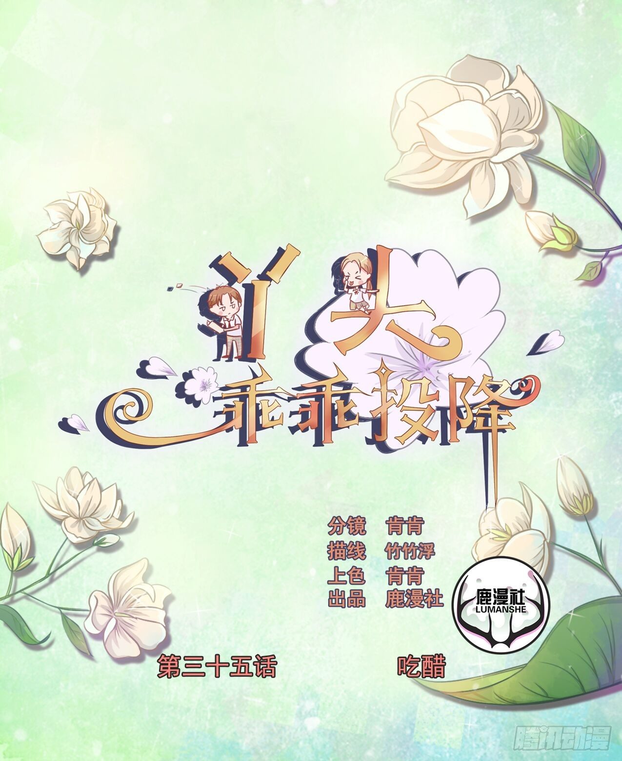 第35话 吃醋-第36话