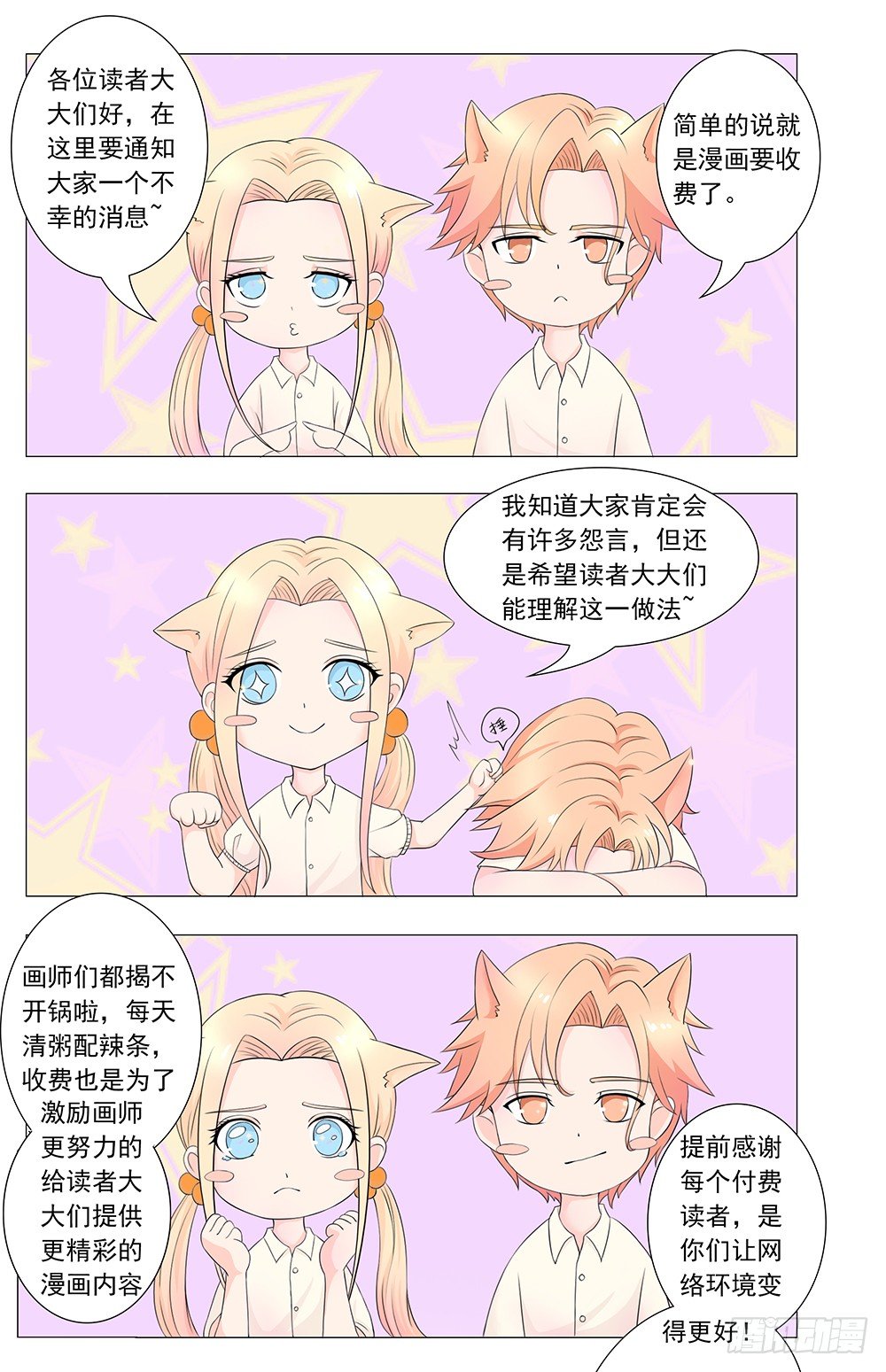 第37话 我们假戏真做吧！-第38话
