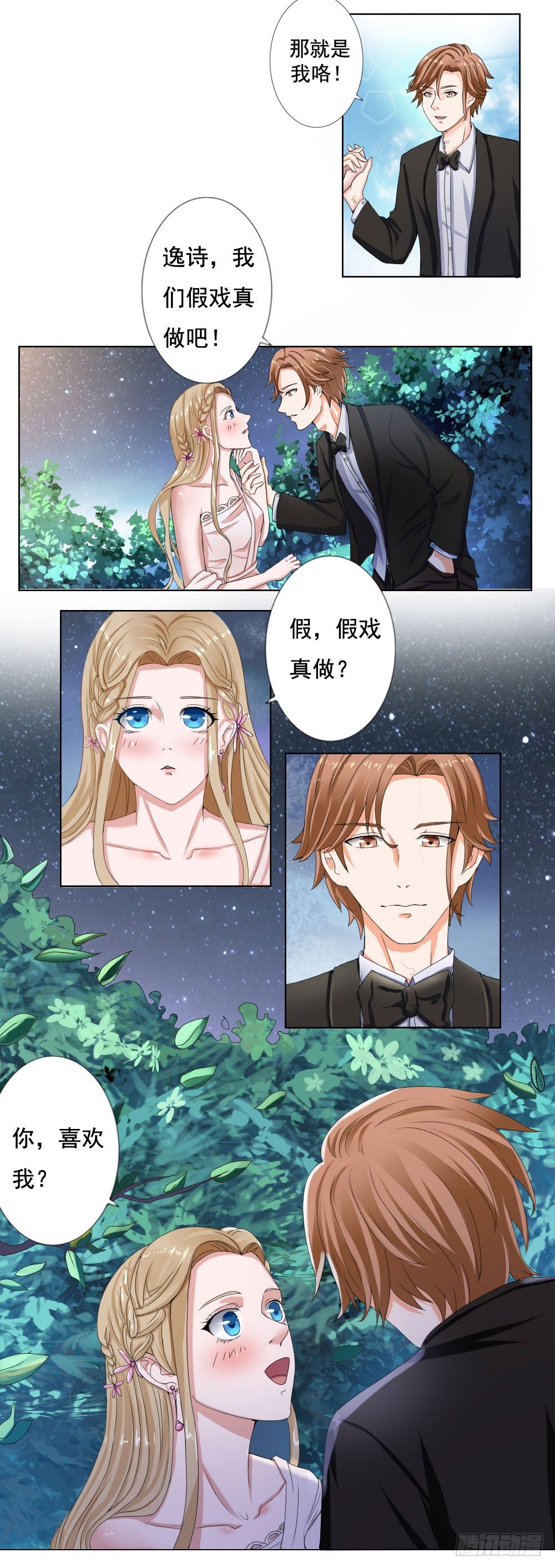 第37话 我们假戏真做吧！-第38话
