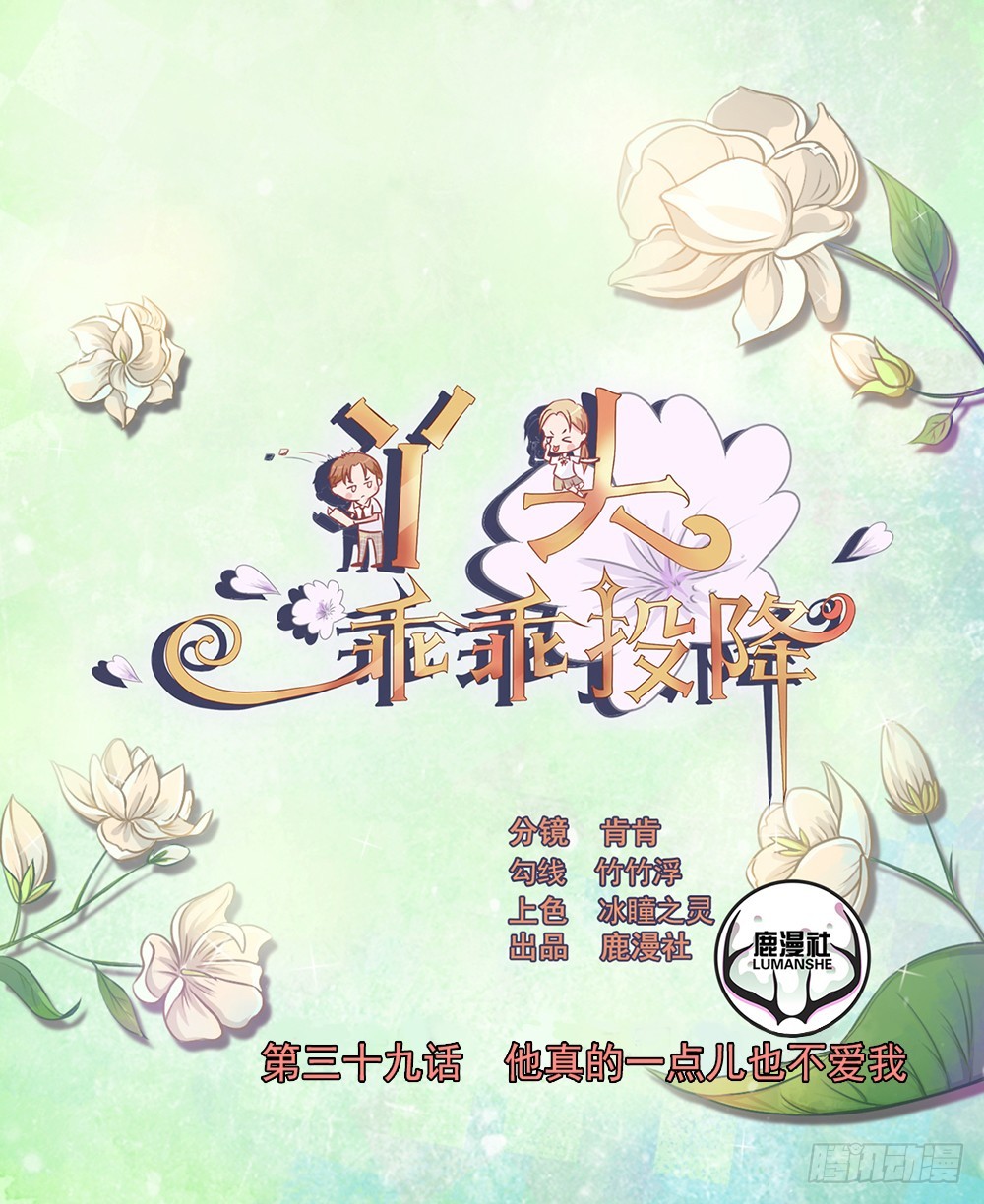 第39话 他真的一点儿也不爱我-第40话