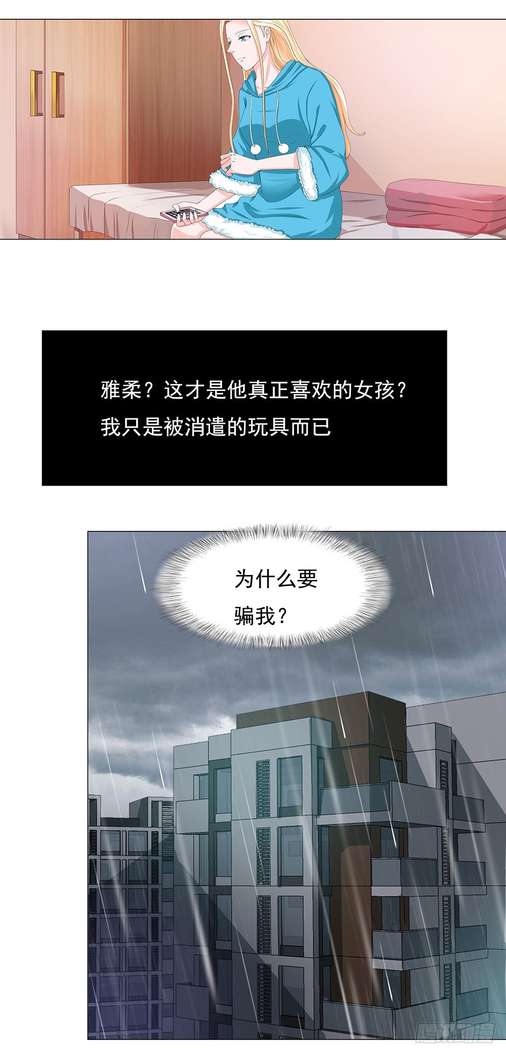 第39话 他真的一点儿也不爱我-第40话