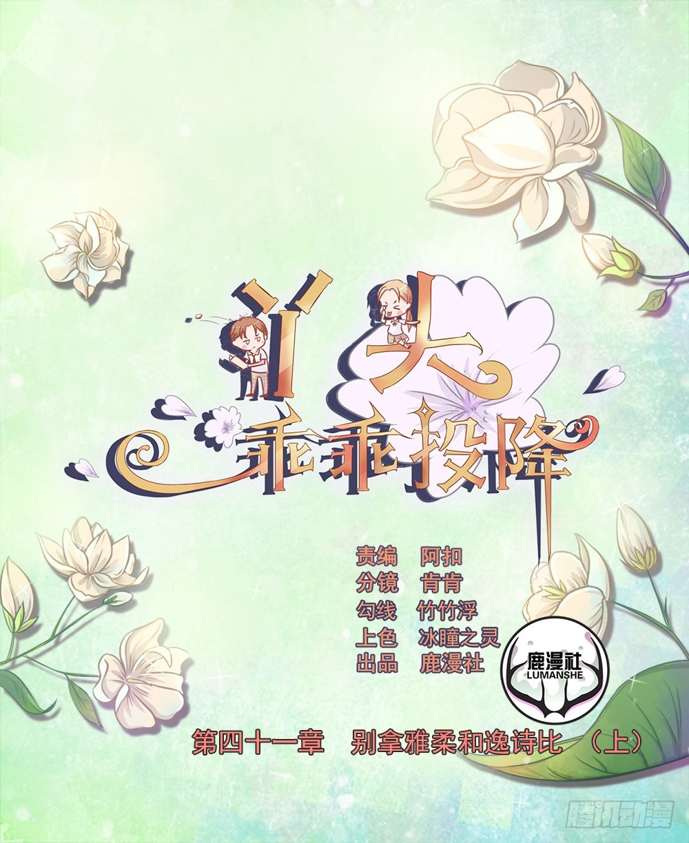 第41话 别拿雅柔和逸诗比（上）-第42话