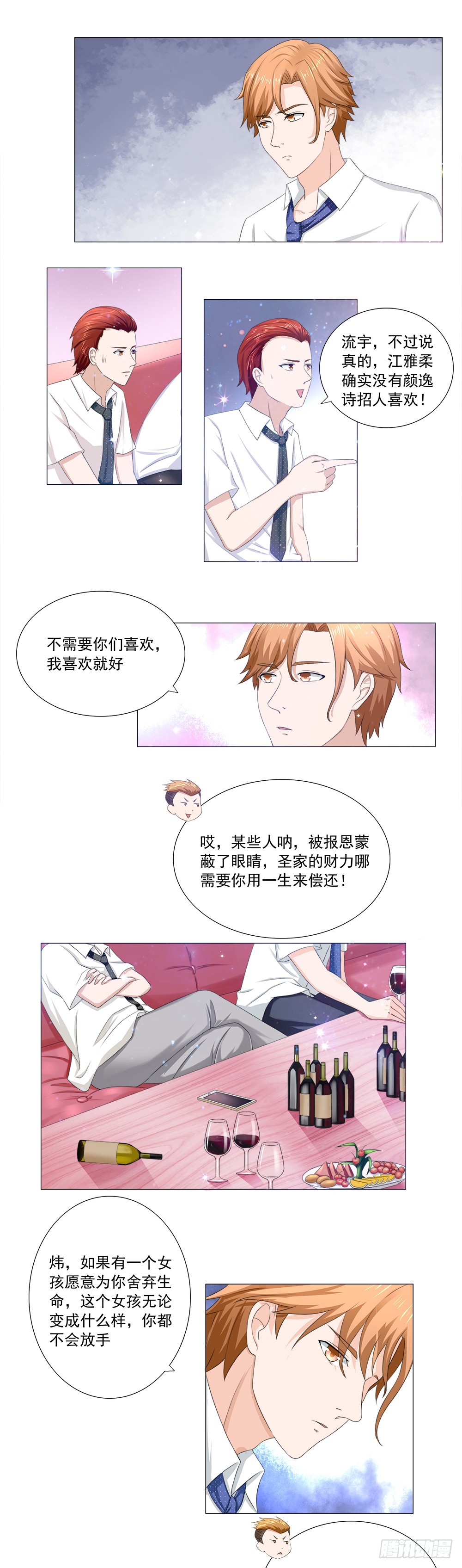 第41话 别拿雅柔和逸诗比（上）-第42话