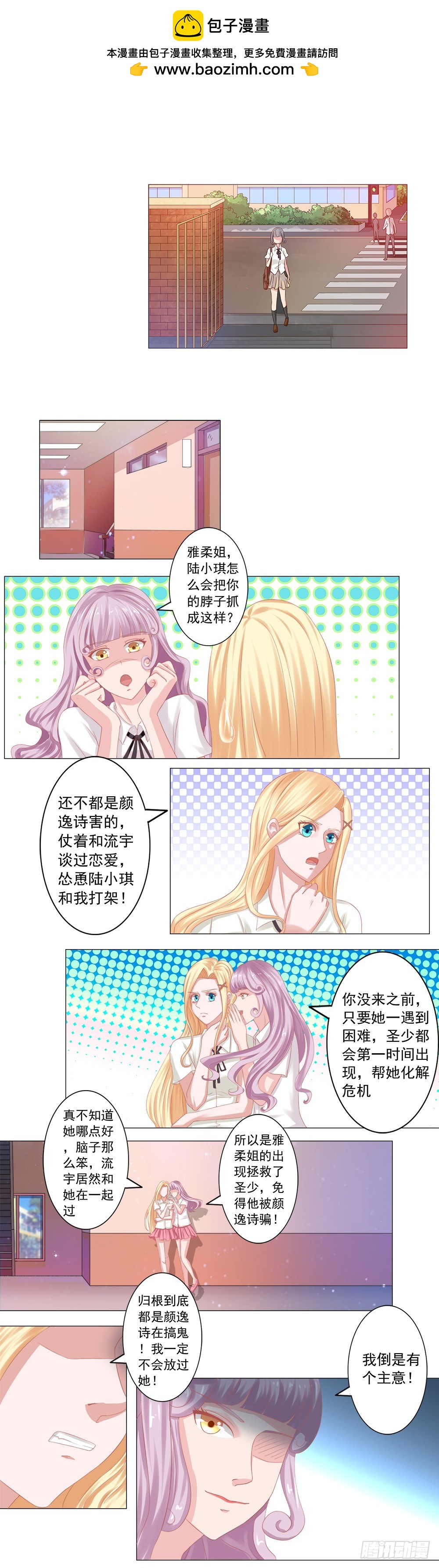 第45话 拆穿江雅柔的伪装-第46话