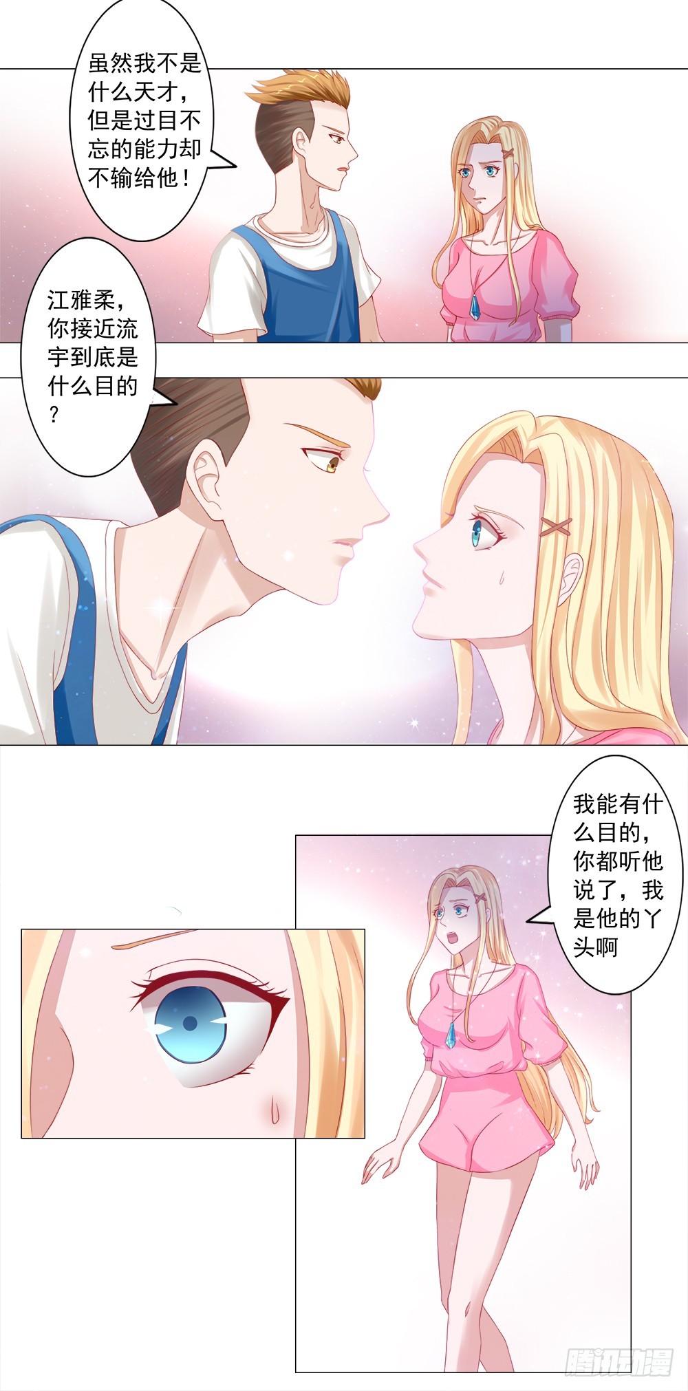第45话 拆穿江雅柔的伪装-第46话