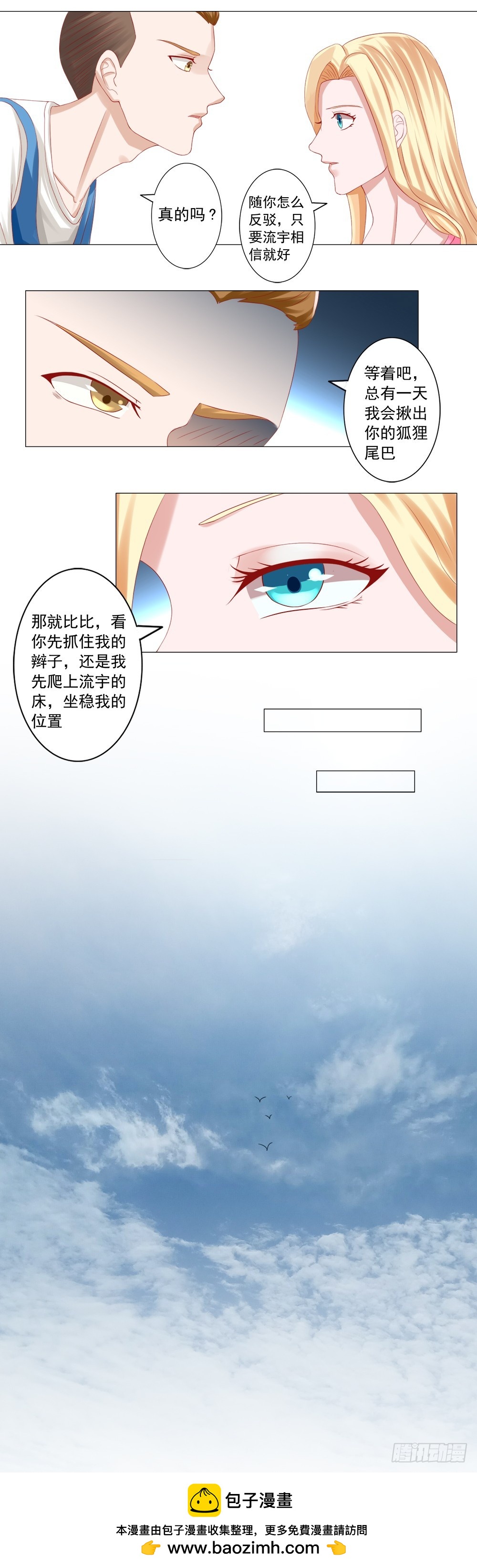 第45话 拆穿江雅柔的伪装-第46话