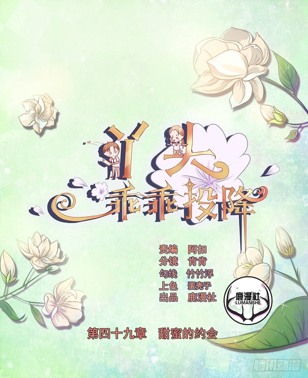 第49话 甜蜜的约会-第50话