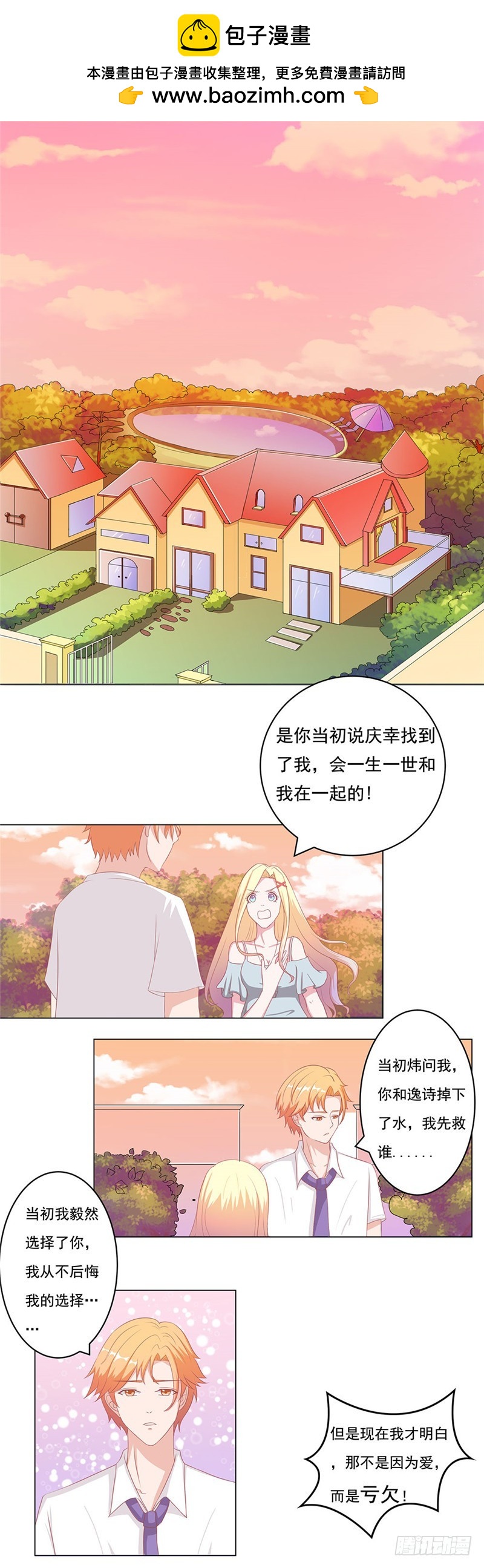 第55话 你又骗我，去死吧！-第56话