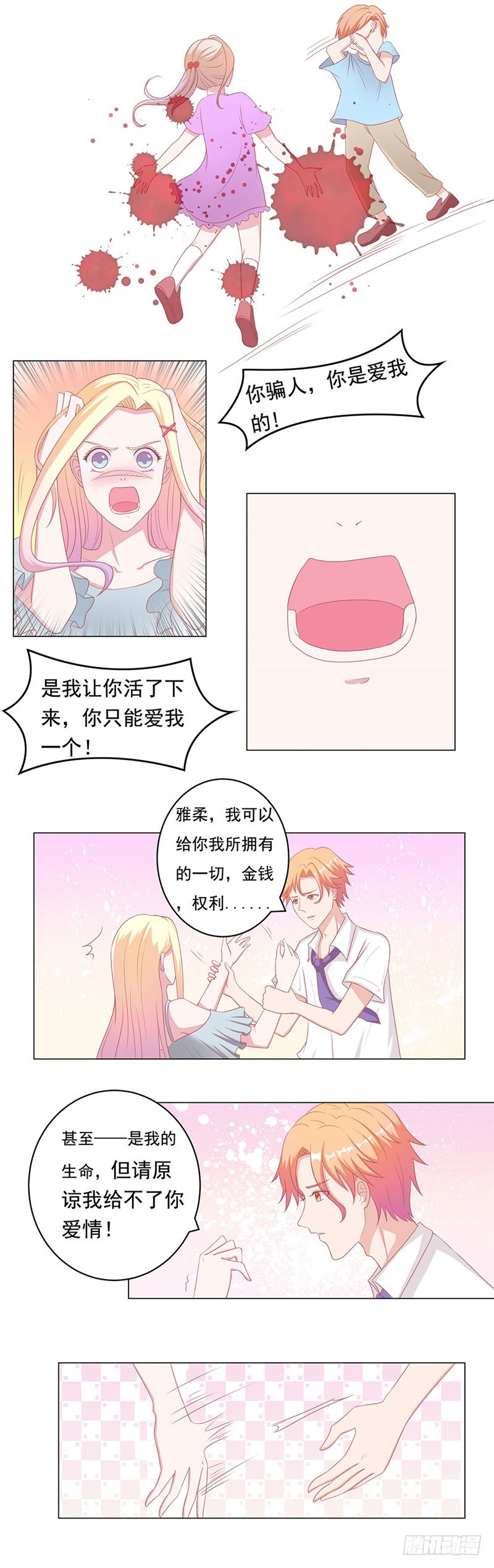第55话 你又骗我，去死吧！-第56话