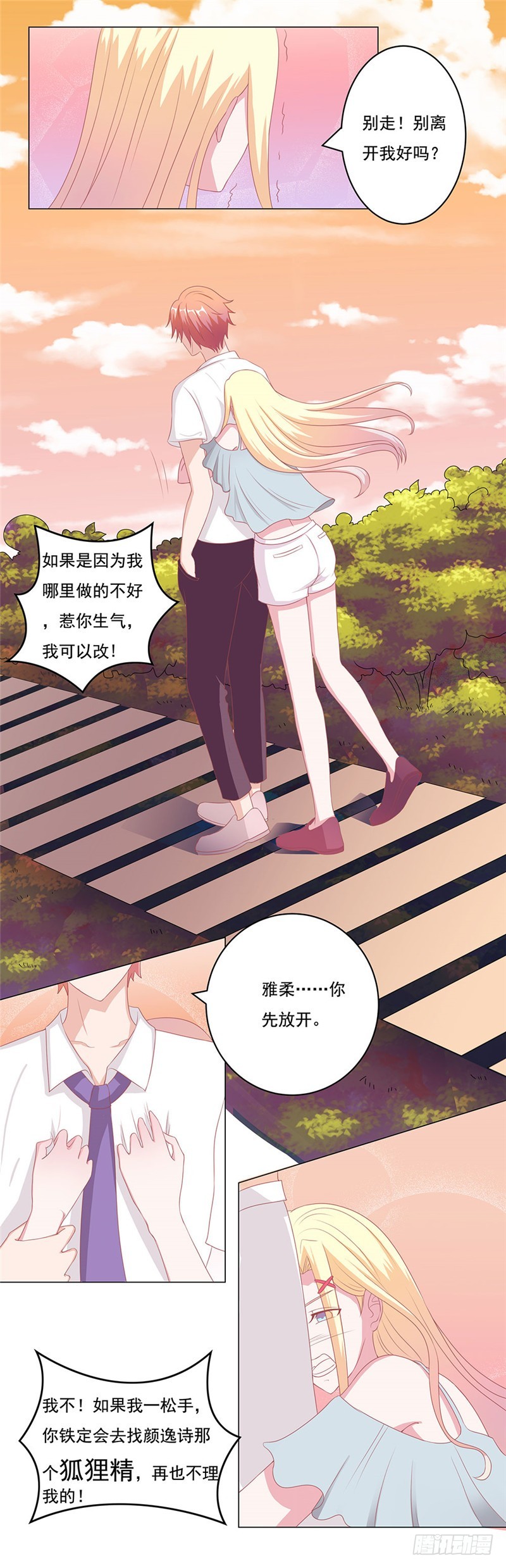 第55话 你又骗我，去死吧！-第56话