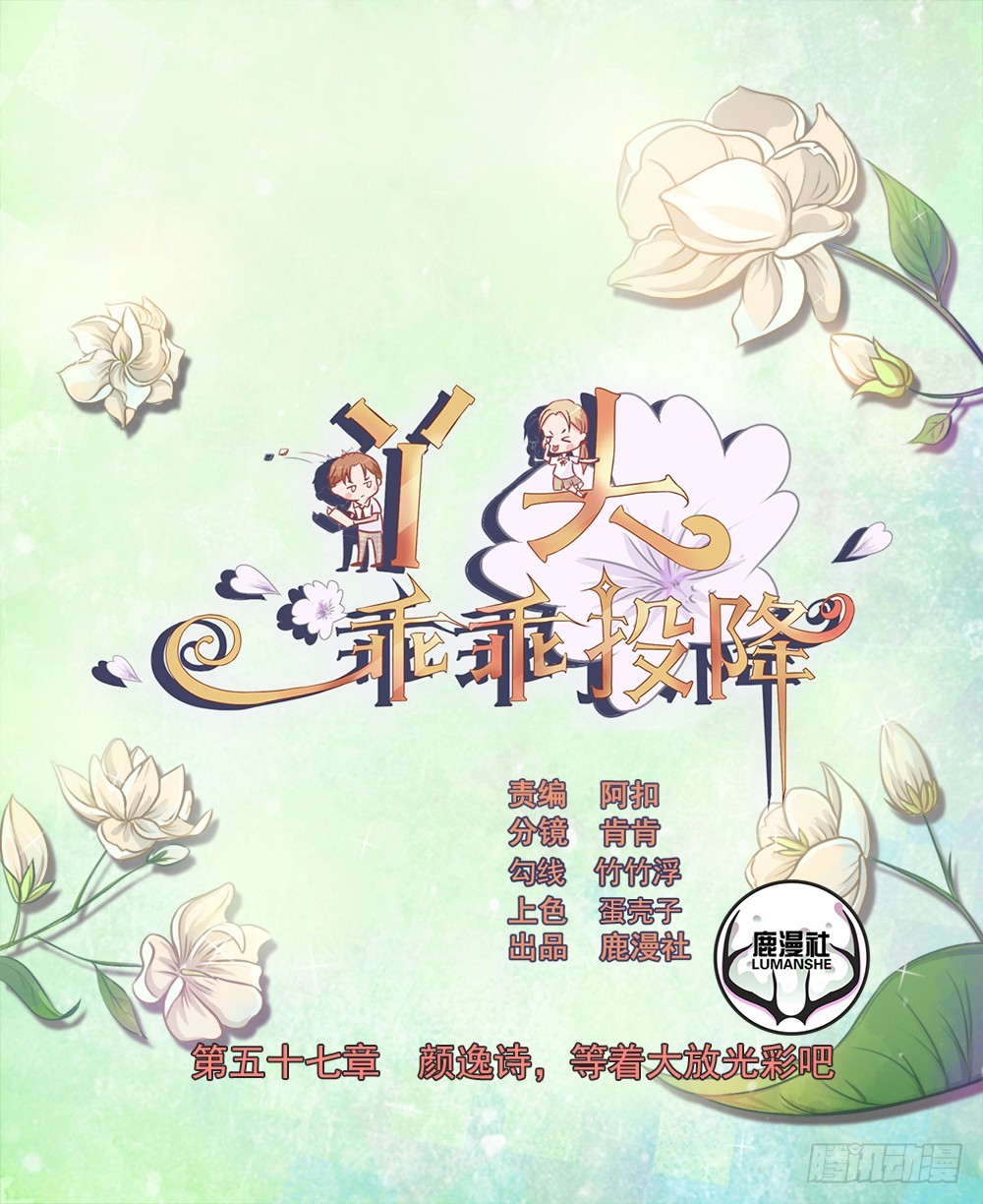 第57话 等着大放光彩-第58话