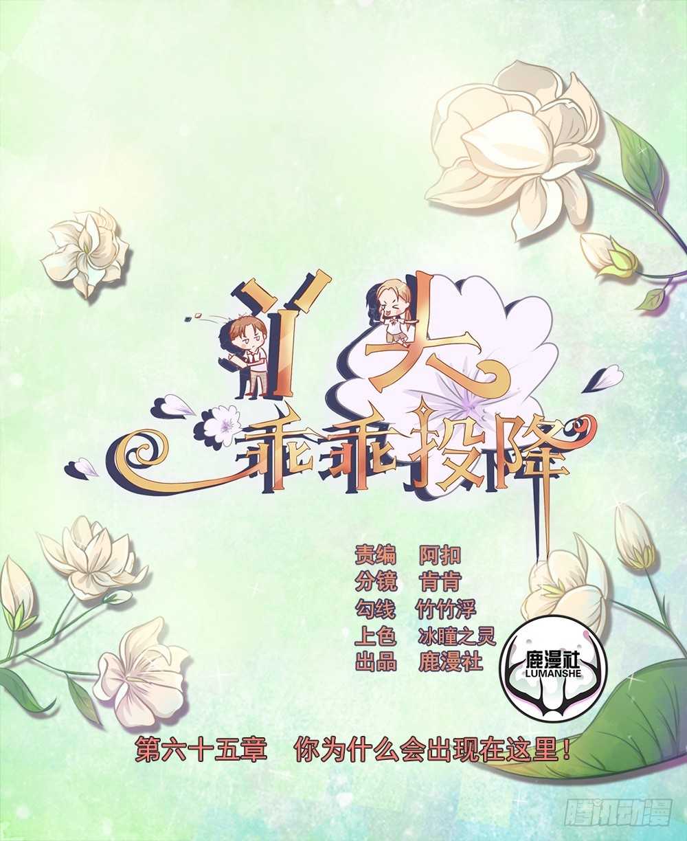 第65话 你为什么会出现在这里-第66话