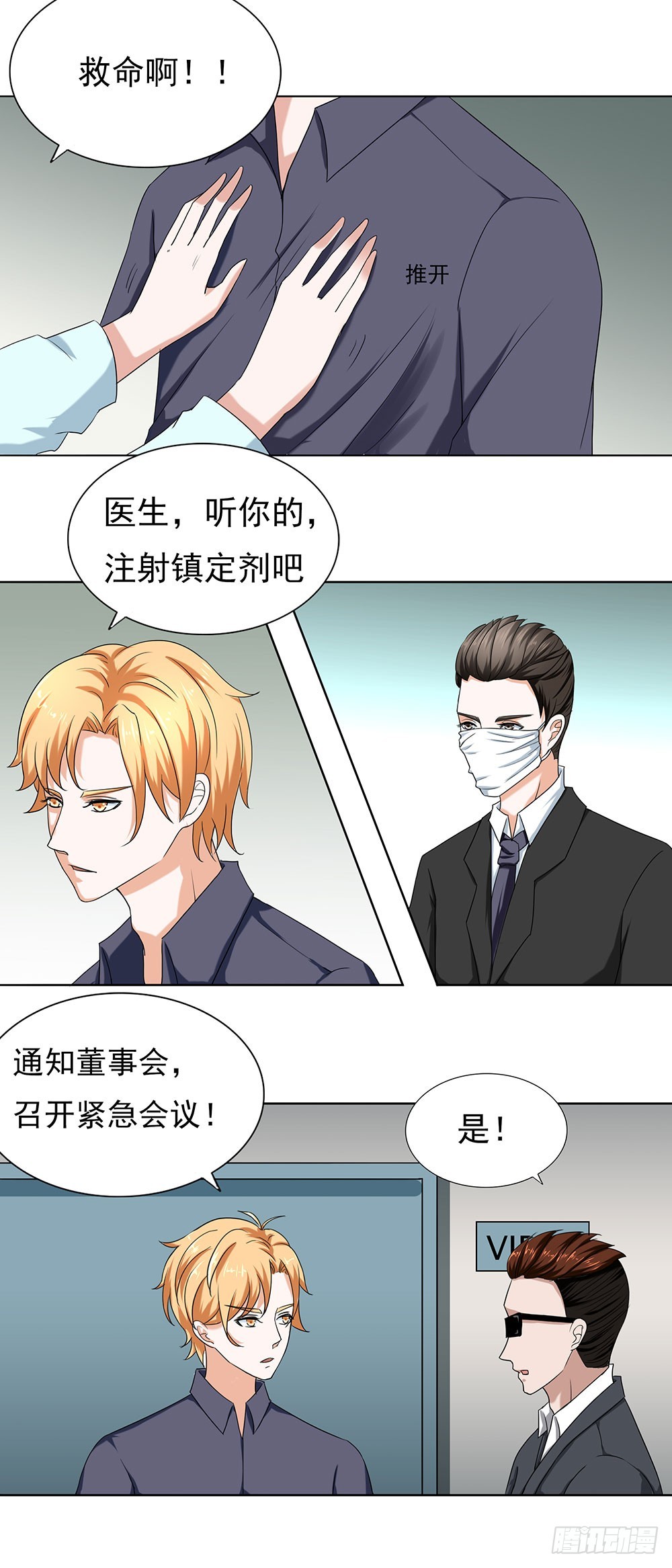 第65话 你为什么会出现在这里-第66话