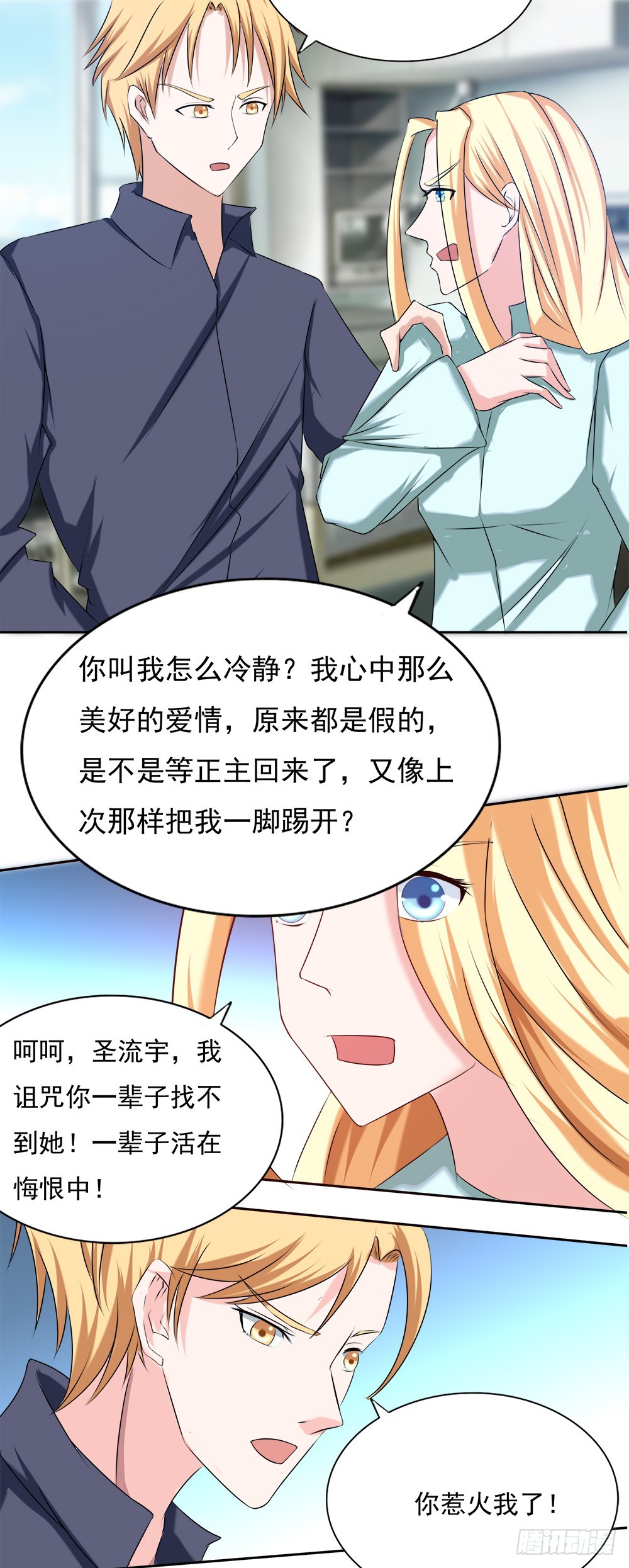 第67话 是你改变了我-第68话