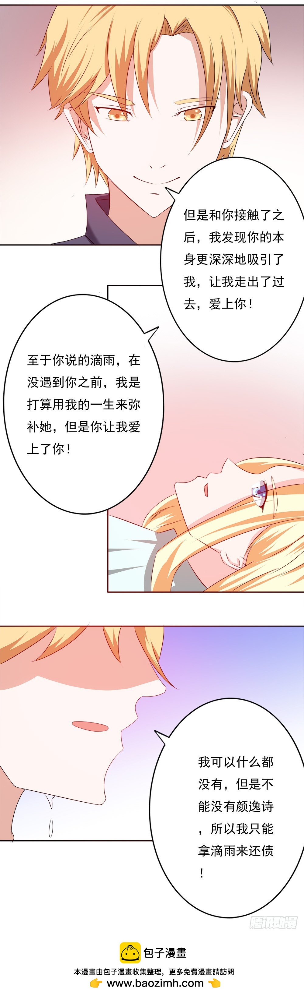 第67话 是你改变了我-第68话