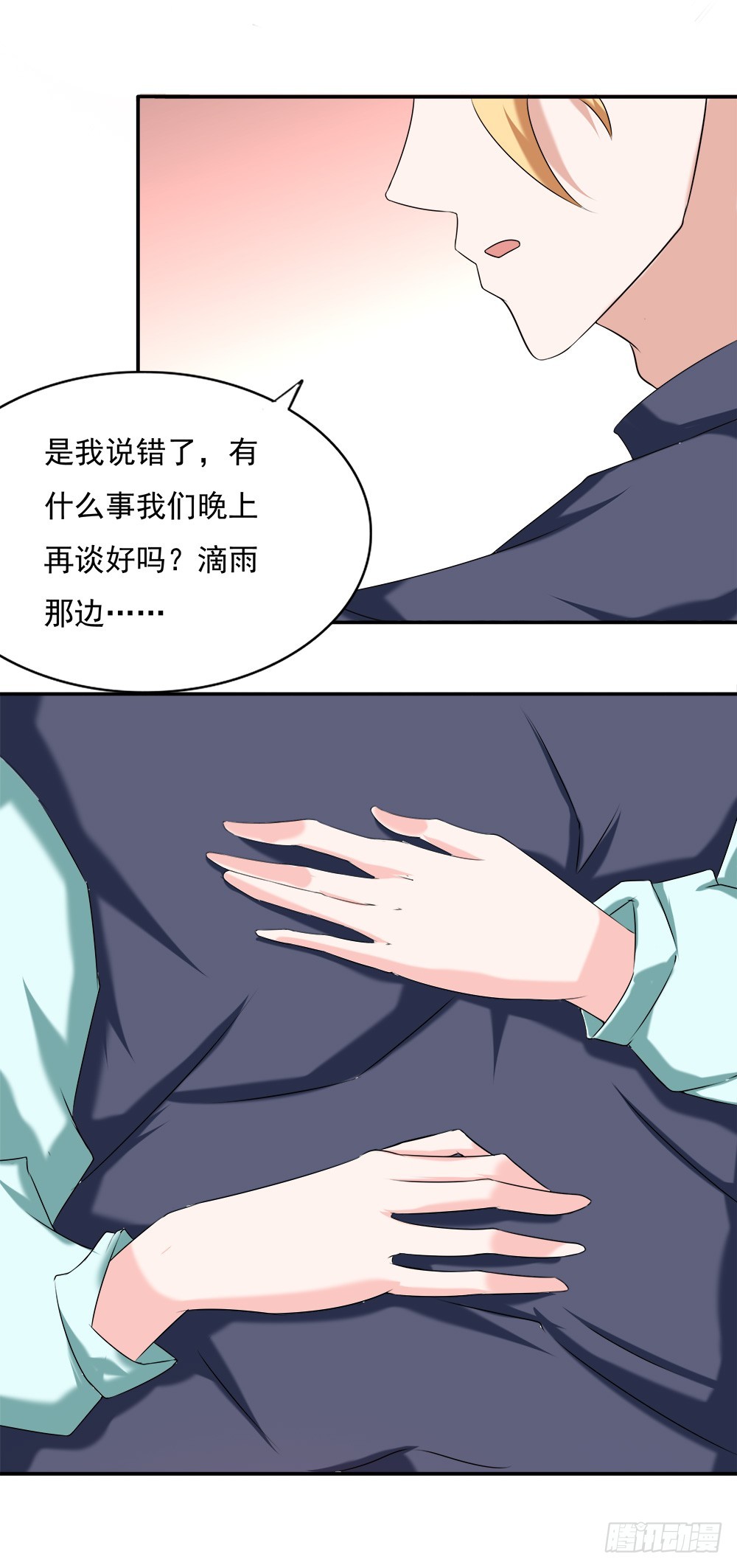 第67话 是你改变了我-第68话