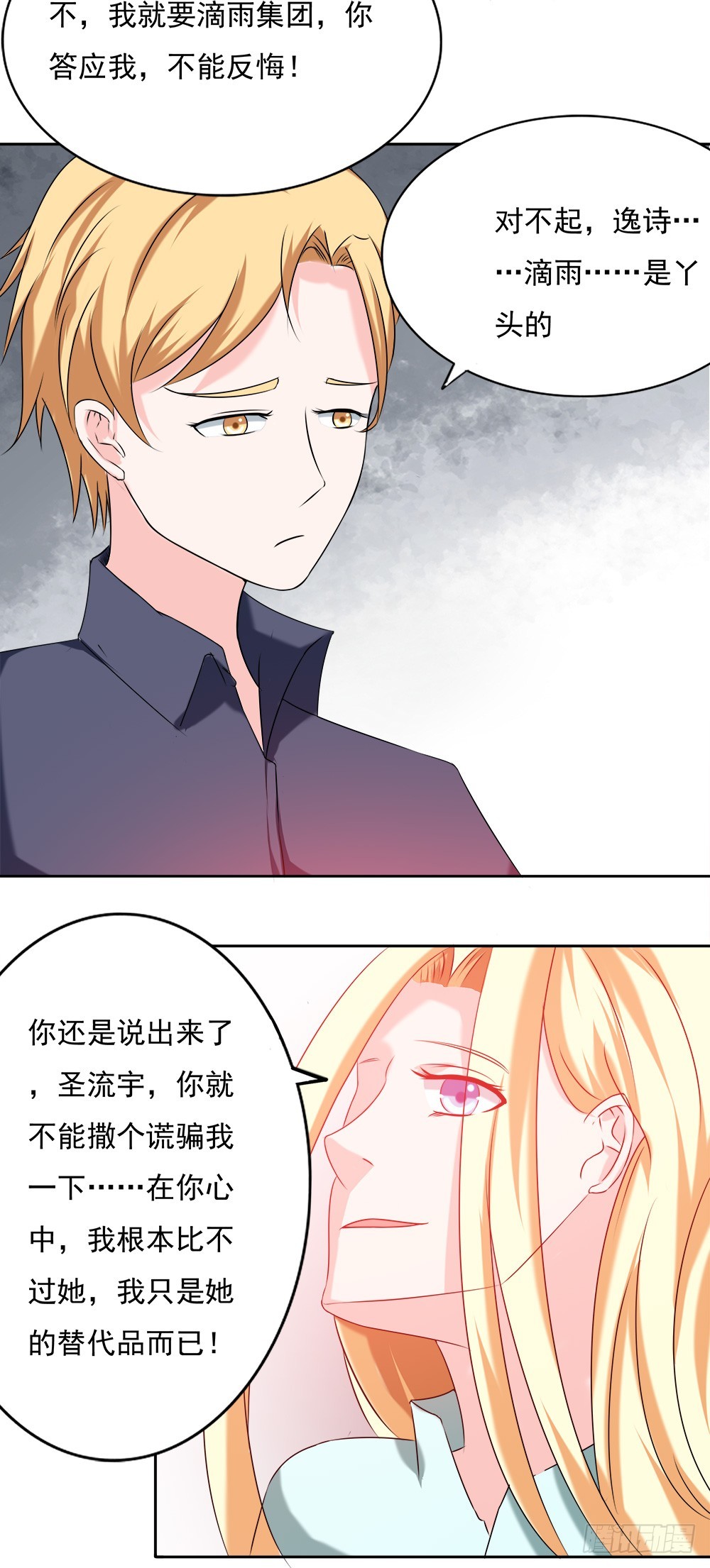 第67话 是你改变了我-第68话
