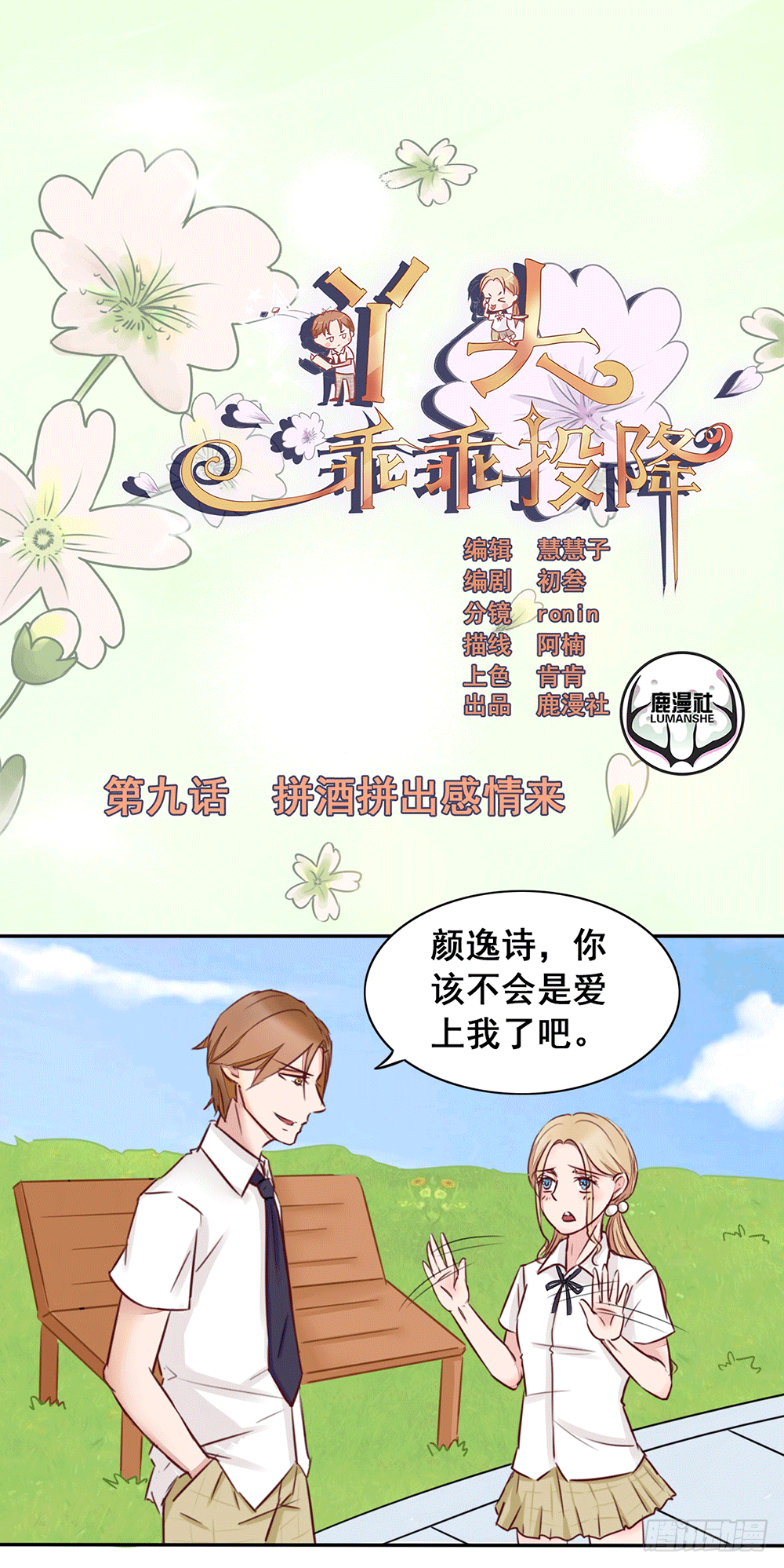 第9话 拼酒拼出感情来-第10话