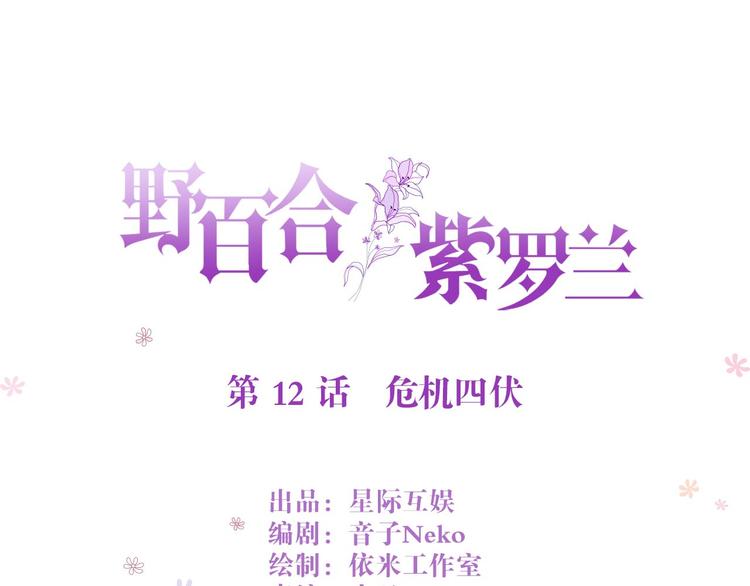 第12话 危机四伏-第12话