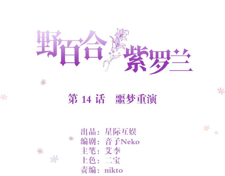 第14话 噩梦重演(1/2)-第14话
