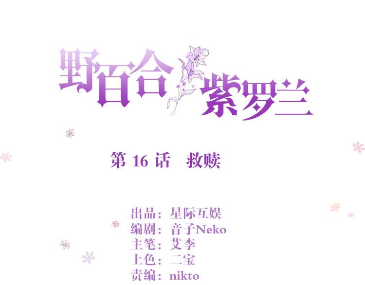 第16话 救赎(1/2)-第16话