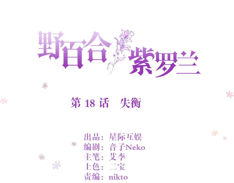 第18话 失衡(1/2)-第18话