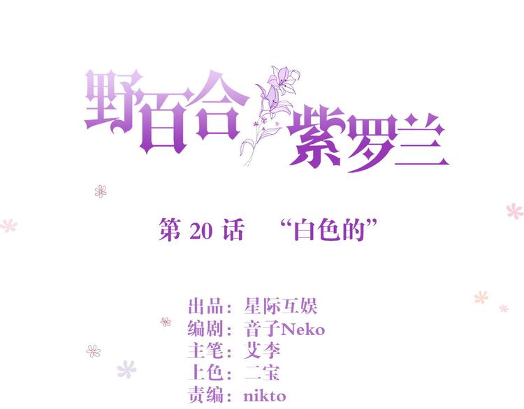 第20话 &ldquo;白色&rdquo;(1/2)-第20话