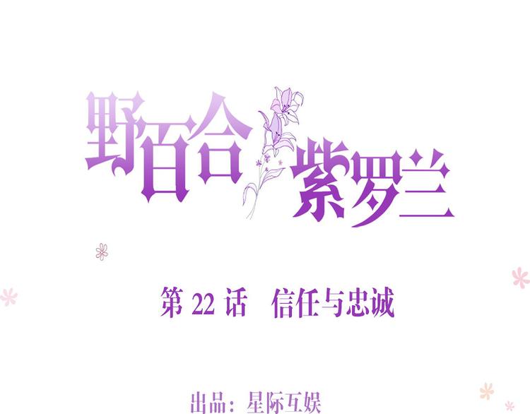 第22话：信任与忠诚(1/2)-第22话