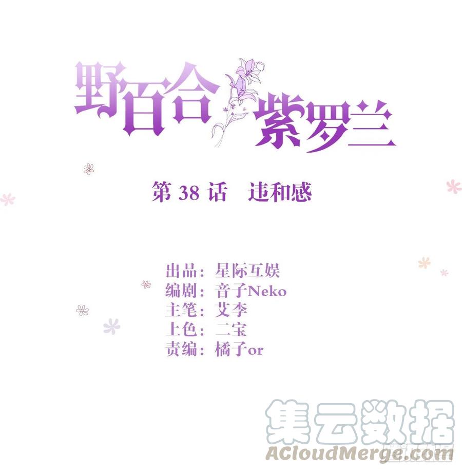 第38话 违和感-第38话