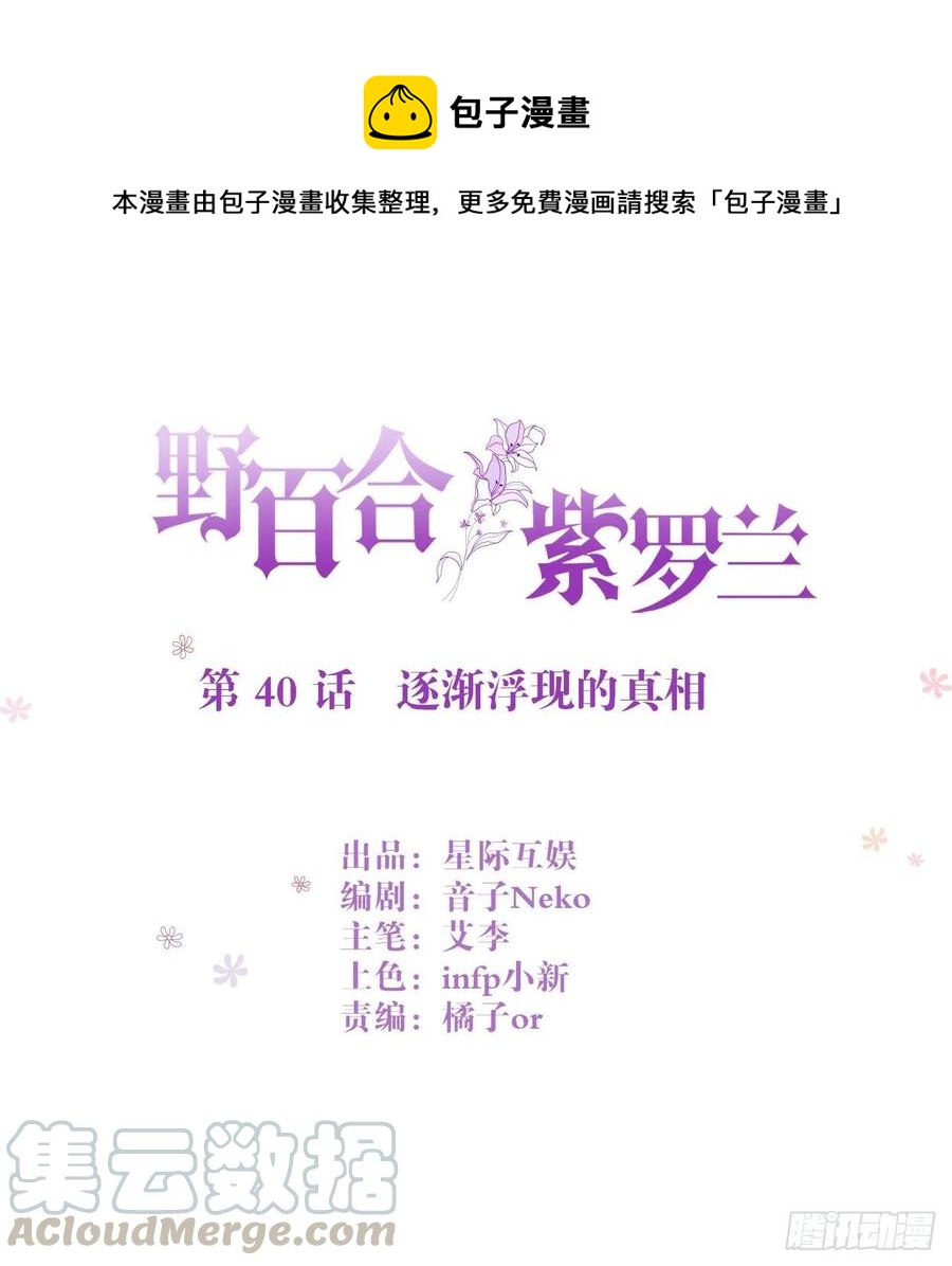 第40话 逐渐浮现的真相-第40话