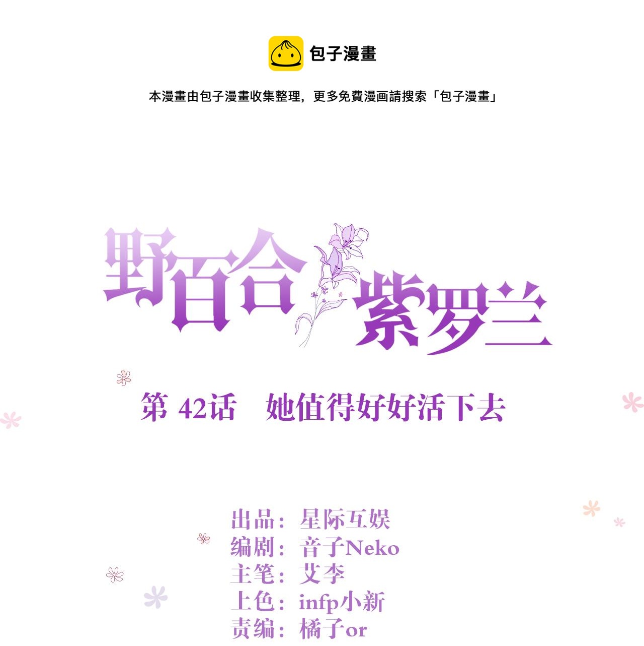 第42话 她值得好好活下去(1/2)-第42话