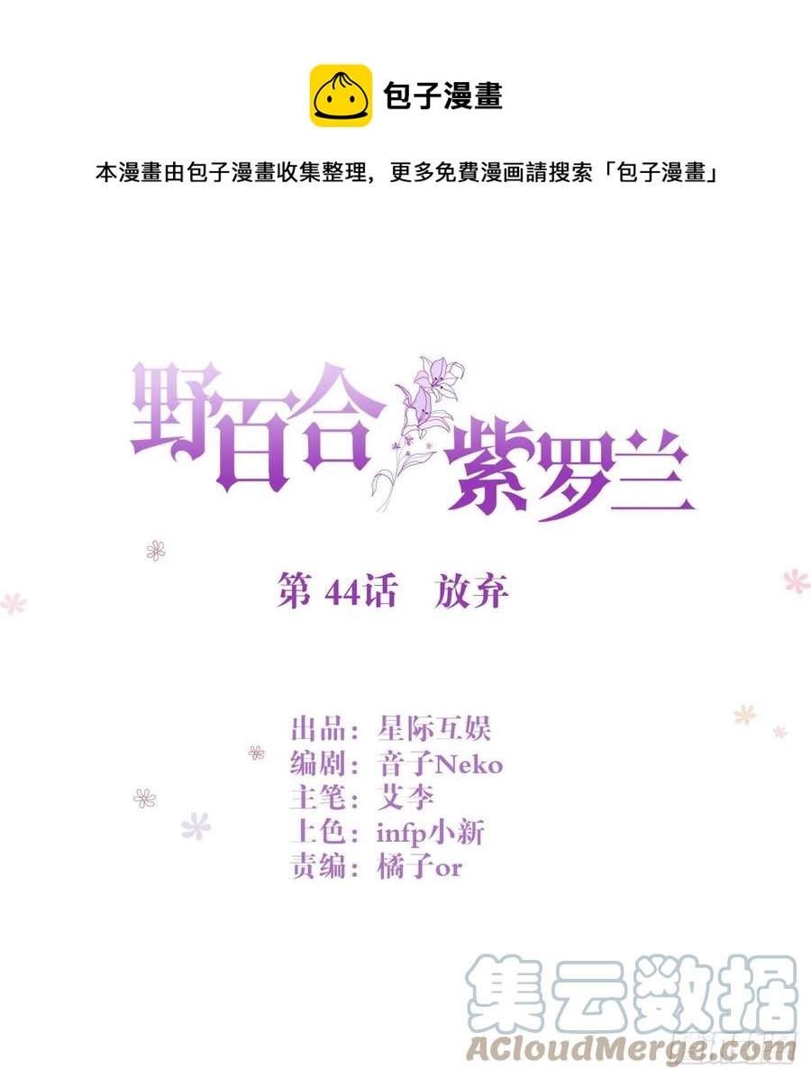第44话 放弃-第44话
