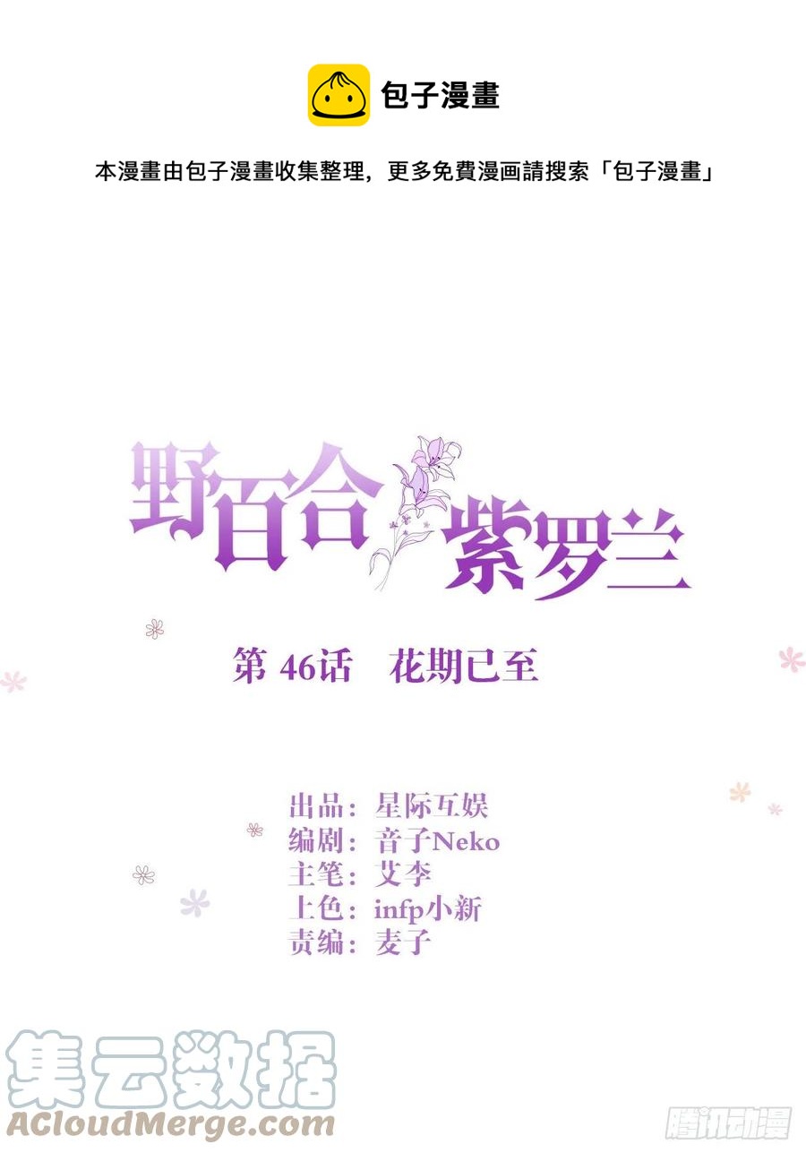 第46话：花期已至-第46话