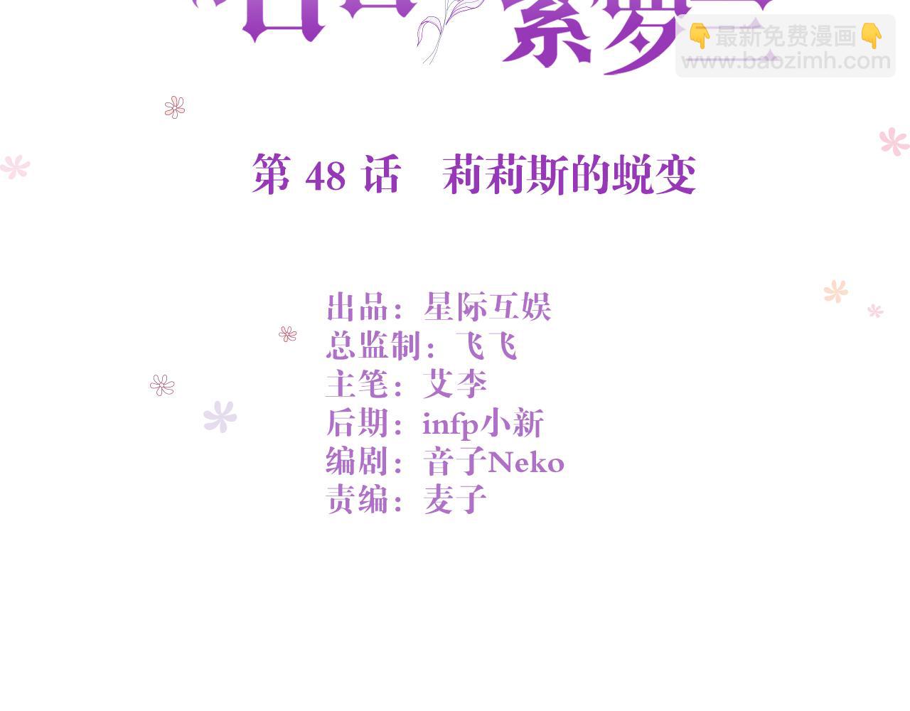 第48话：莉莉斯的蜕变(1/2)-第48话