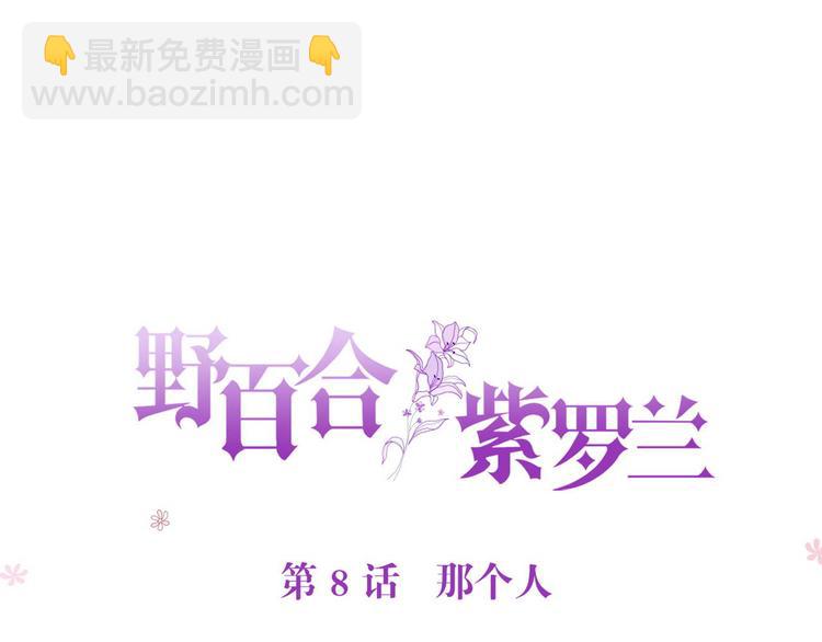 第8话 那个人-第8话
