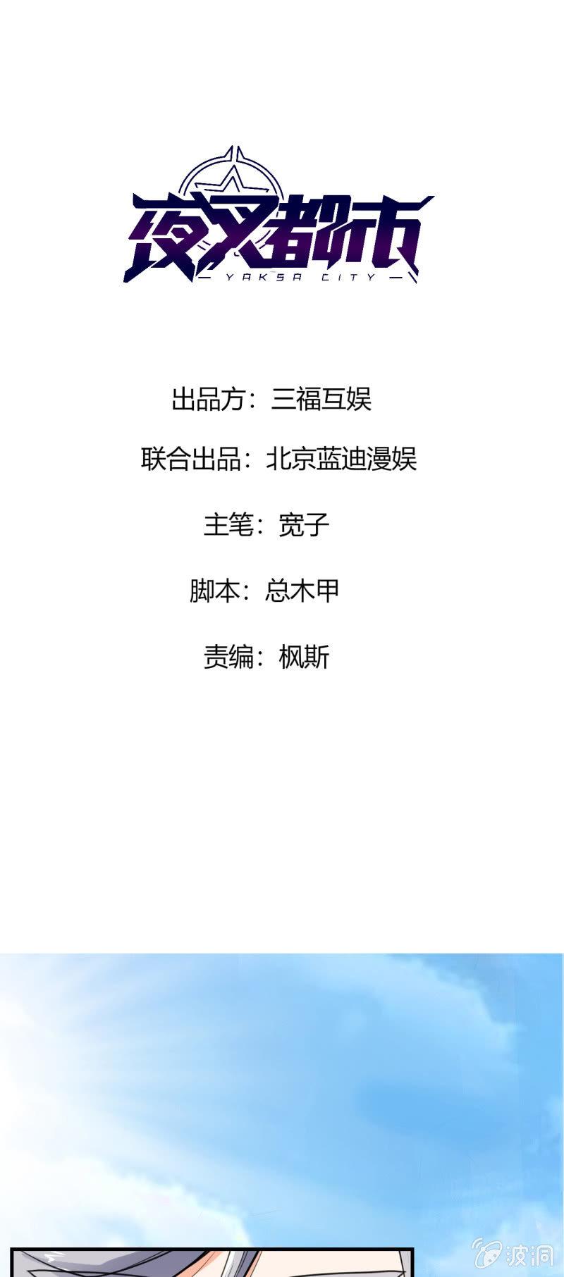 🍜夜叉都市 第1话 衰神唐不曾 第1页