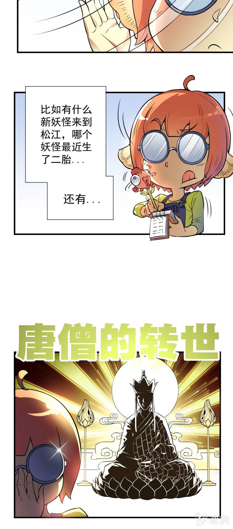 🍜夜叉都市 第1话 衰神唐不曾 第14页