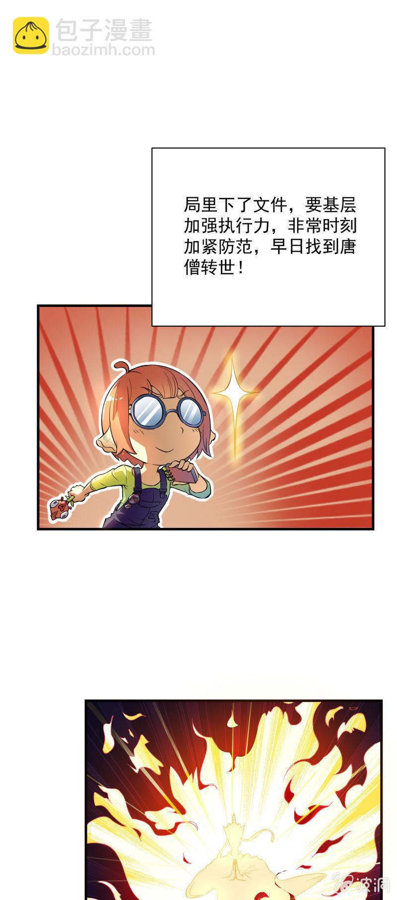 🍜夜叉都市 第1话 衰神唐不曾 第15页