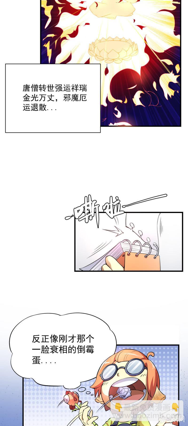 🍜夜叉都市 第1话 衰神唐不曾 第16页