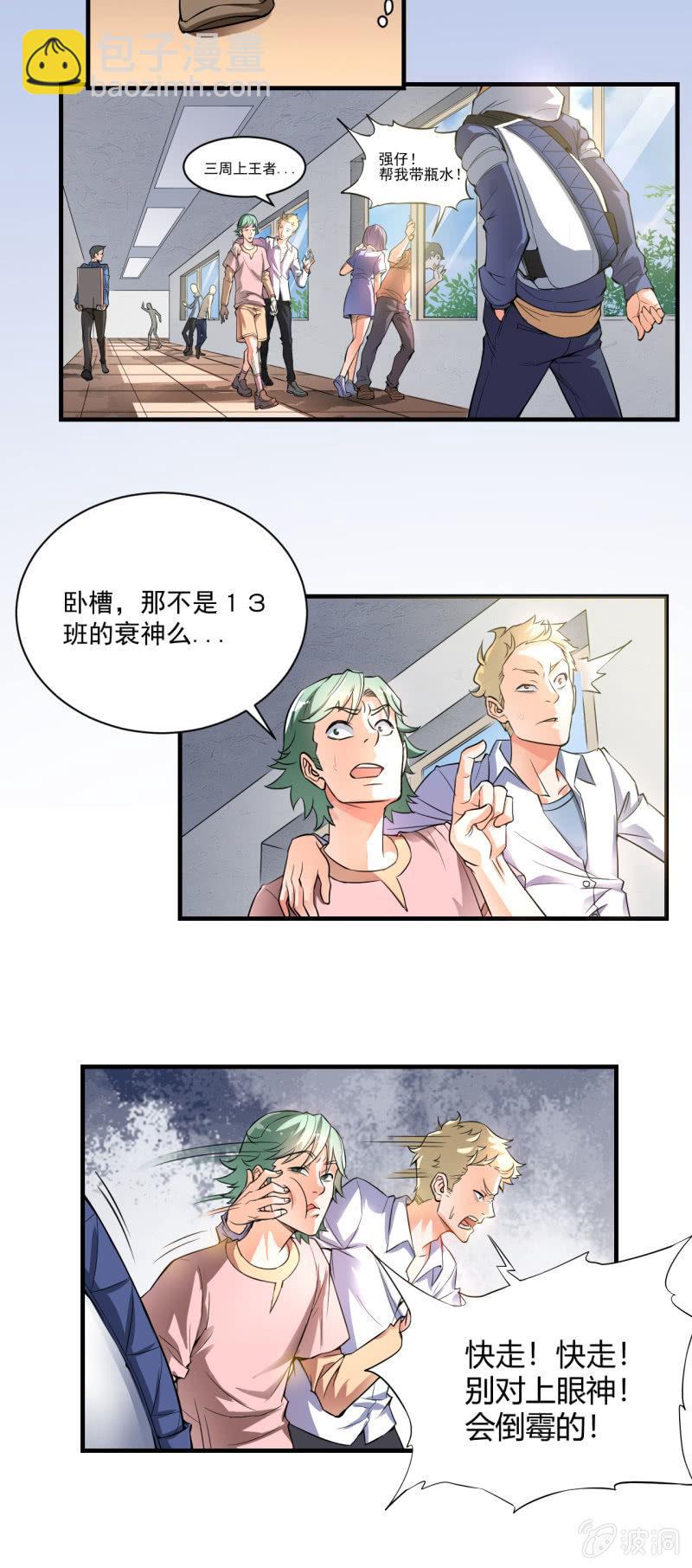 🍜夜叉都市 第1话 衰神唐不曾 第18页