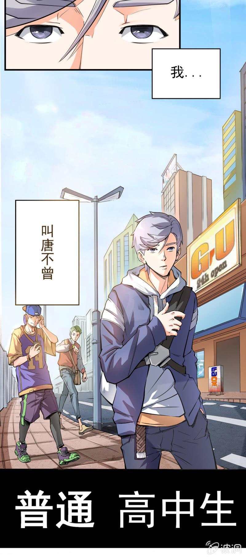 🍜夜叉都市 第1话 衰神唐不曾 第2页