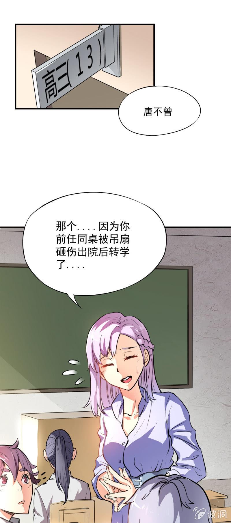 🍜夜叉都市 第1话 衰神唐不曾 第20页
