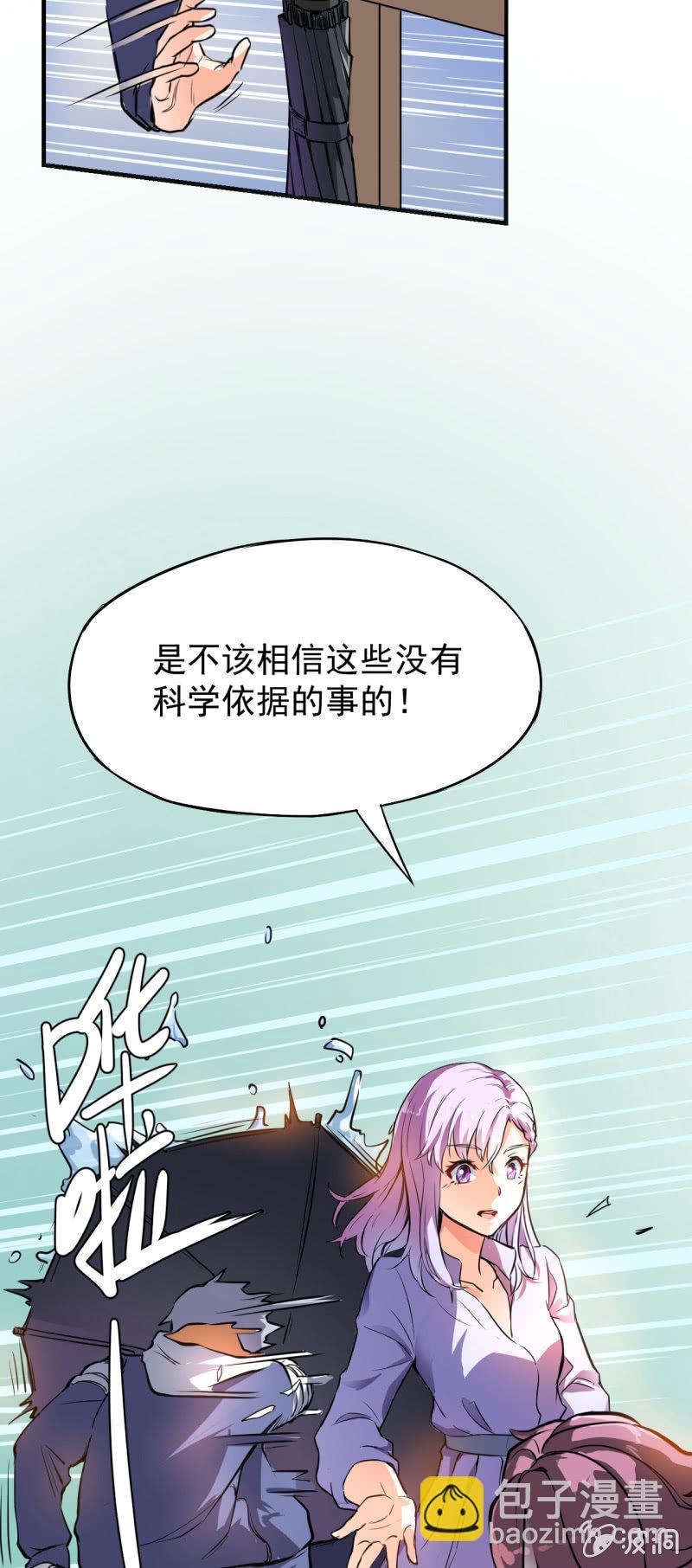 🍜夜叉都市 第1话 衰神唐不曾 第27页