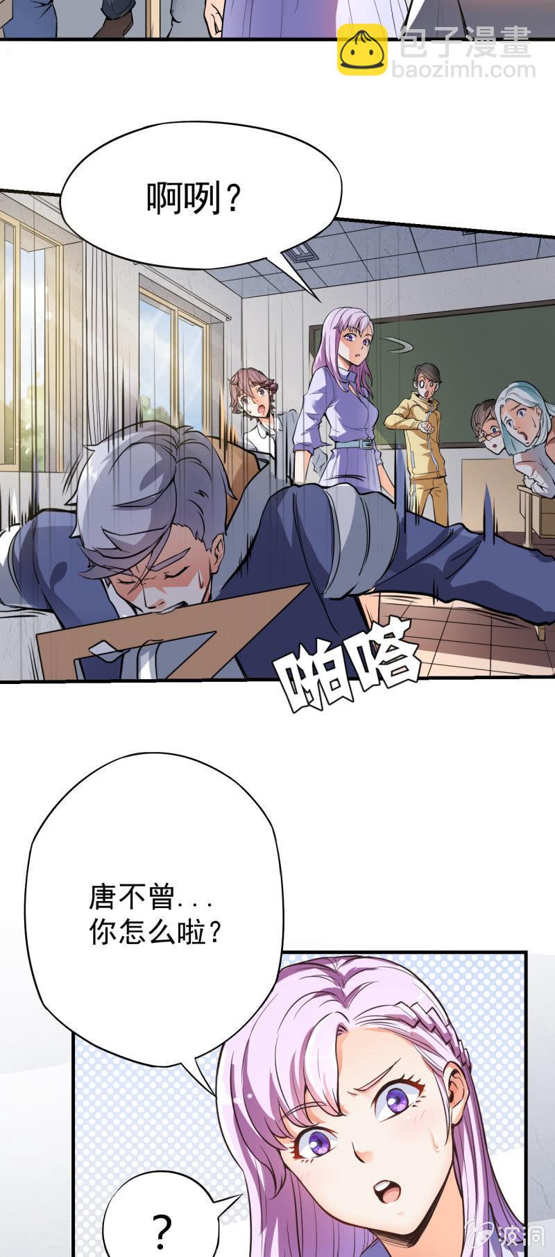 🍜夜叉都市 第1话 衰神唐不曾 第33页
